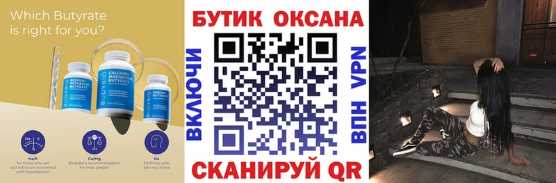 Купить где  Закаменск  Бутират Butirat 
